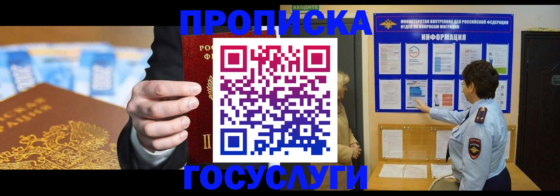 прописка 2025 в Ельне