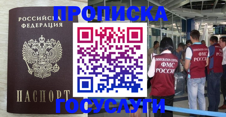 миграционный учет в Ельне